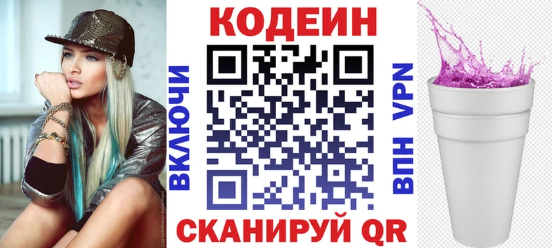 Кодеиновый сироп Lean напиток Lean (лин)  закладки  Красногорск 