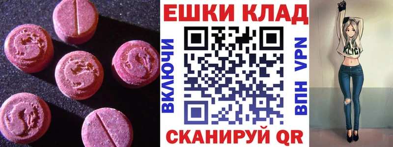 Экстази круглые  Красногорск 